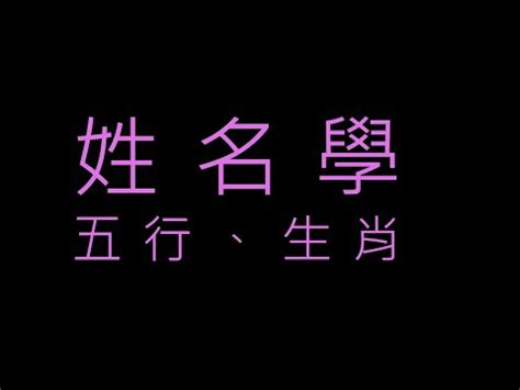 姓名學屬金的字|屬金的字